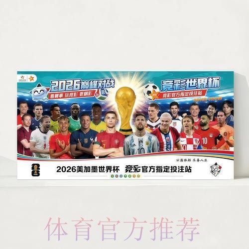 2026世界杯每日赛程实时更新高清直播官网入口