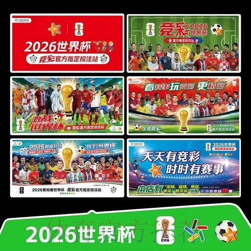 2026世界杯完整赛程最新高清直播实时查看 2026世界杯完整赛程最新高清直播实时查看